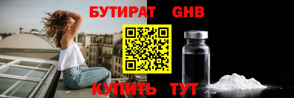 Мыски  БУТИРАТ оксибутират  Вход с VPN 