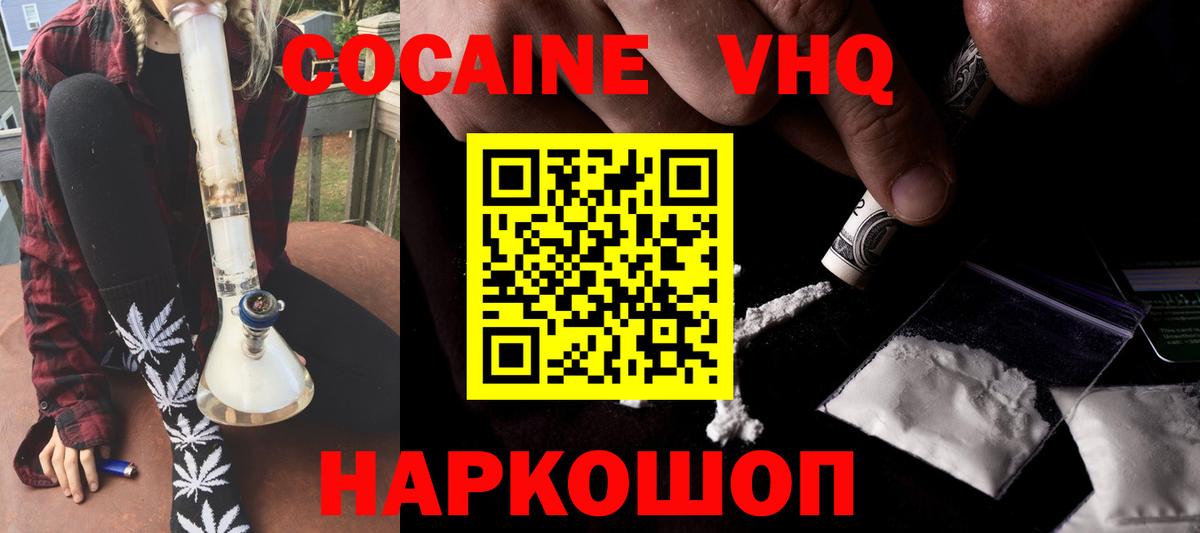 Cocaine VHQ Мыски