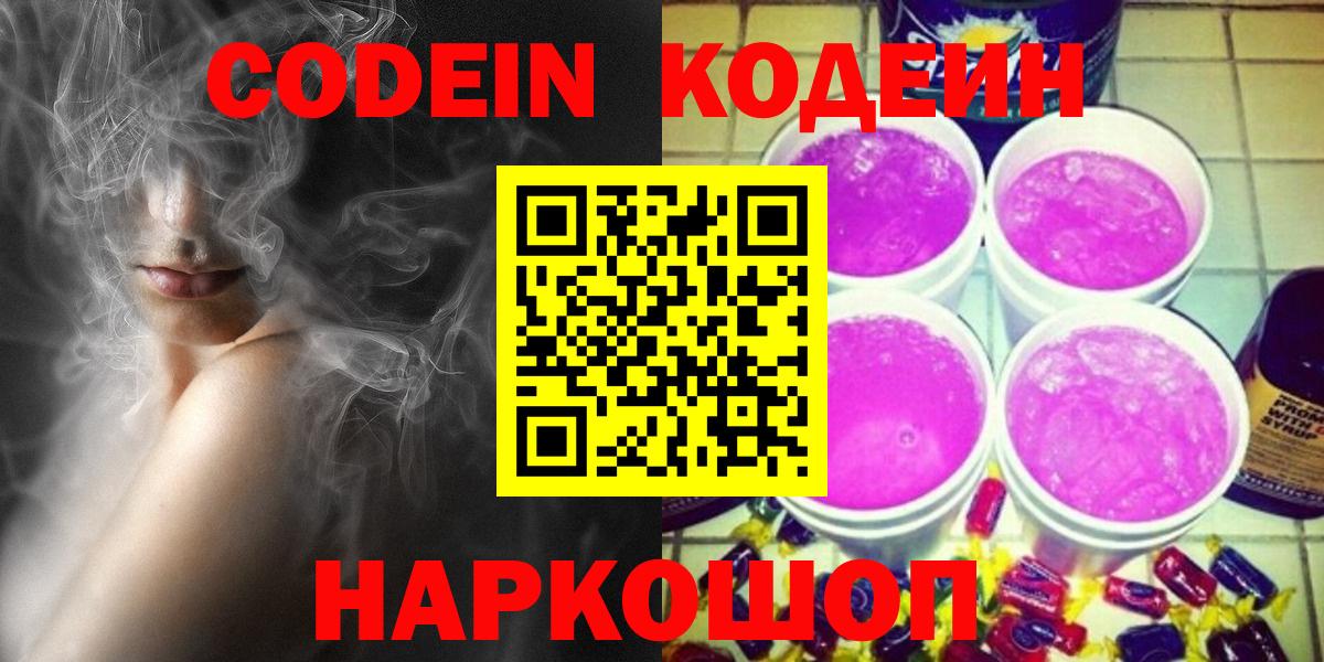 Мыски  Кодеин напиток Lean (лин)  Codein напиток Lean (лин)  Вход с VPN 