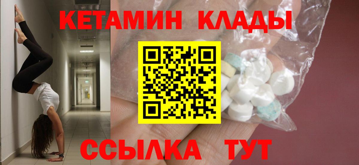 Мыски  КЕТАМИН VHQ  Вход с VPN 