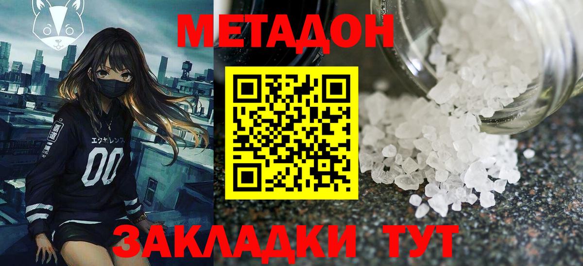 МЕТАДОН methadone Мыски